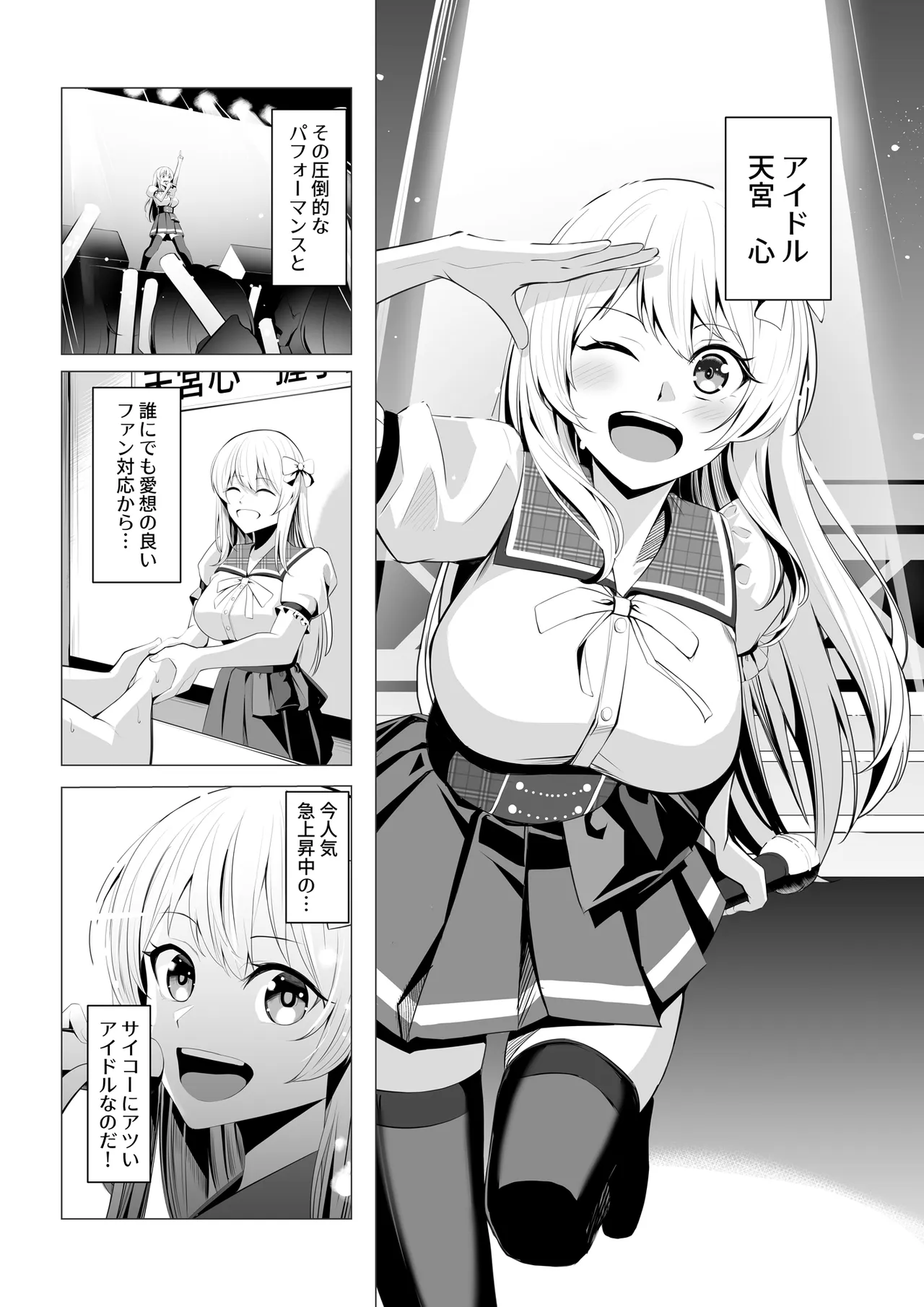 Boku-tachi Dake no "Idol" da yo ne? page 2 full
