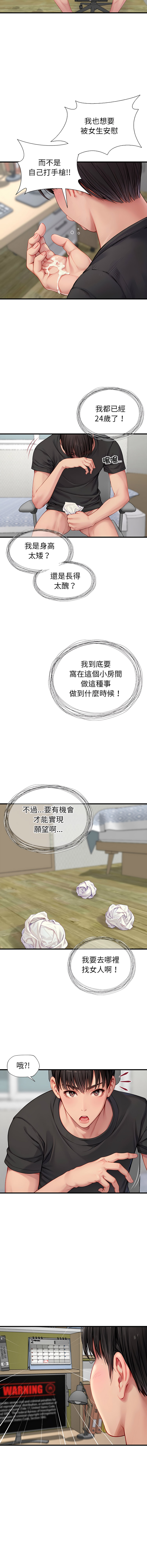 学姐的秘密特训 | 學姐的祕密特訓 1-6 page 5 full