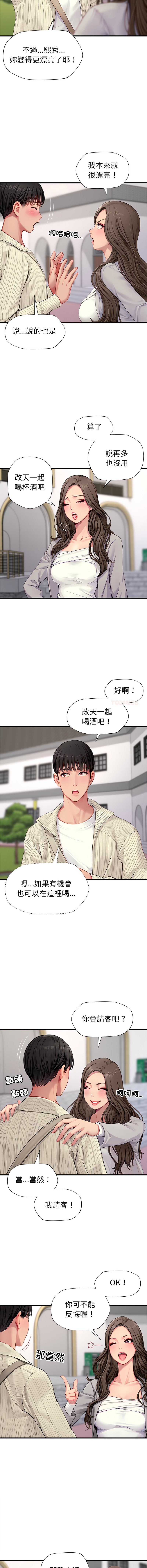 学姐的秘密特训 | 學姐的祕密特訓 1-6 page 8 full