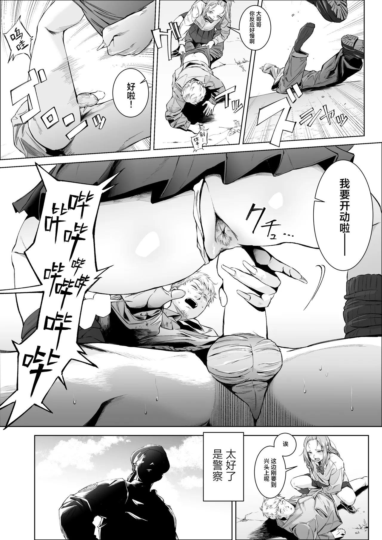 superuma・ rasshu～ otoko suitai ni yori boku no seshi ga kōgaku kaitori!?～ | 淘精狂潮~由于男性锐减导致我的精子被高价收购!?～ page 4 full