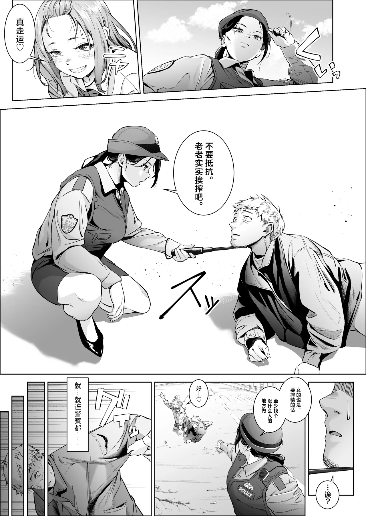 superuma・ rasshu～ otoko suitai ni yori boku no seshi ga kōgaku kaitori!?～ | 淘精狂潮~由于男性锐减导致我的精子被高价收购!?～ page 5 full