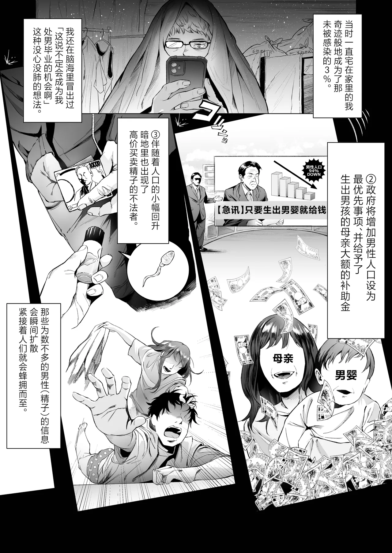 superuma・ rasshu～ otoko suitai ni yori boku no seshi ga kōgaku kaitori!?～ | 淘精狂潮~由于男性锐减导致我的精子被高价收购!?～ page 7 full