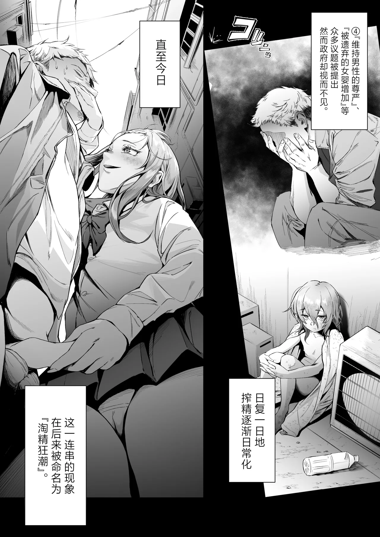 superuma・ rasshu～ otoko suitai ni yori boku no seshi ga kōgaku kaitori!?～ | 淘精狂潮~由于男性锐减导致我的精子被高价收购!?～ page 8 full