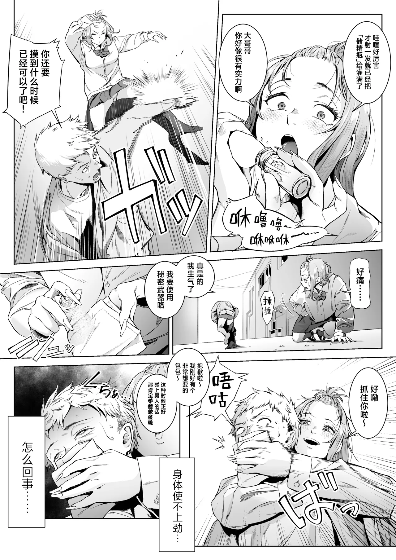 superuma・ rasshu～ otoko suitai ni yori boku no seshi ga kōgaku kaitori!?～ | 淘精狂潮~由于男性锐减导致我的精子被高价收购!?～ page 9 full