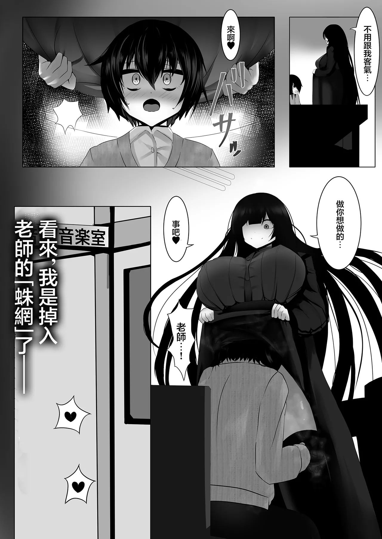 音楽室は小田先生の巣 page 3 full