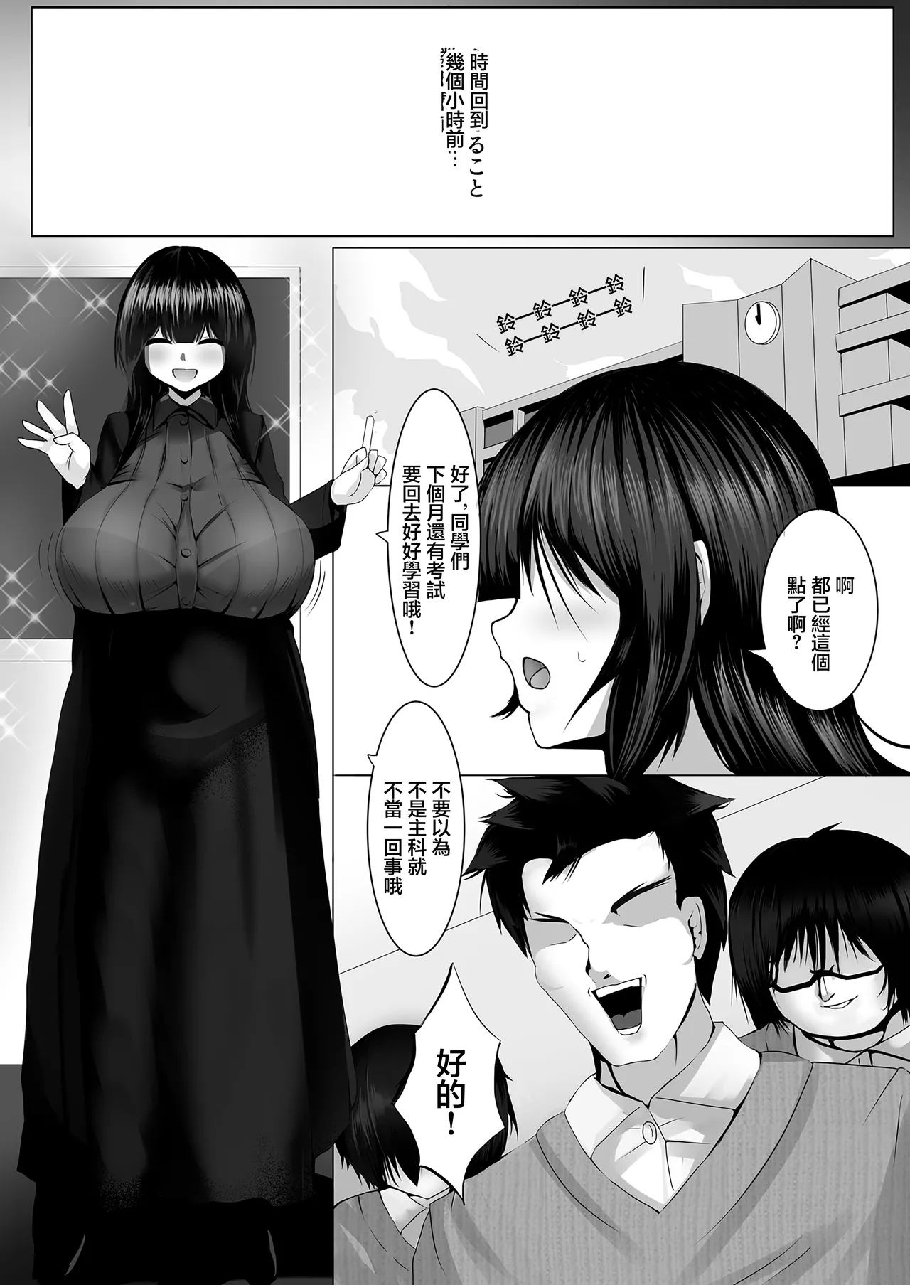 音楽室は小田先生の巣 page 4 full