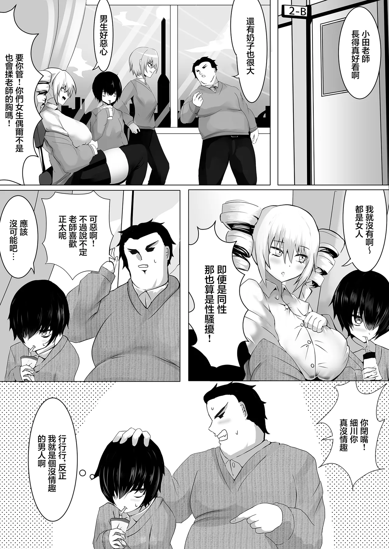 音楽室は小田先生の巣 page 5 full