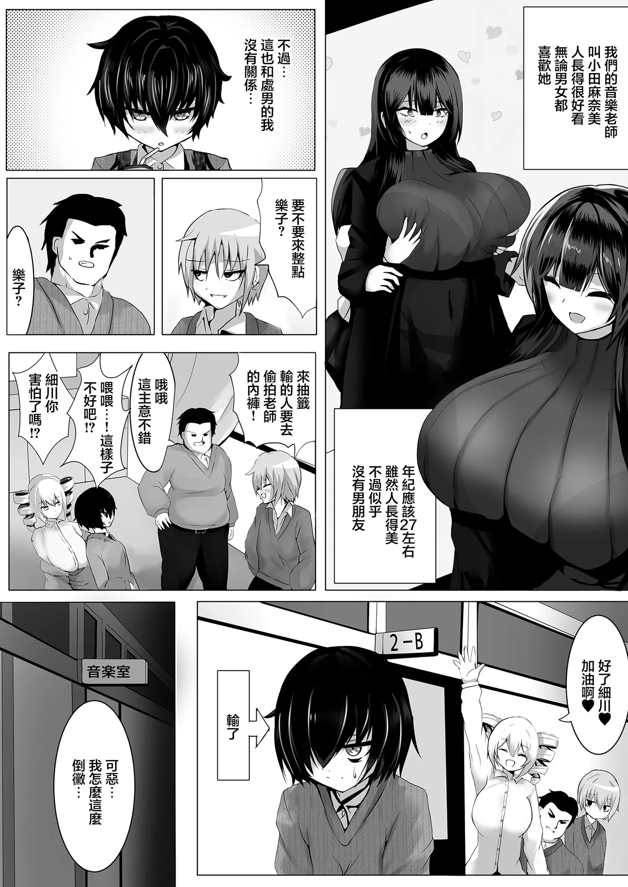 音楽室は小田先生の巣 page 6 full