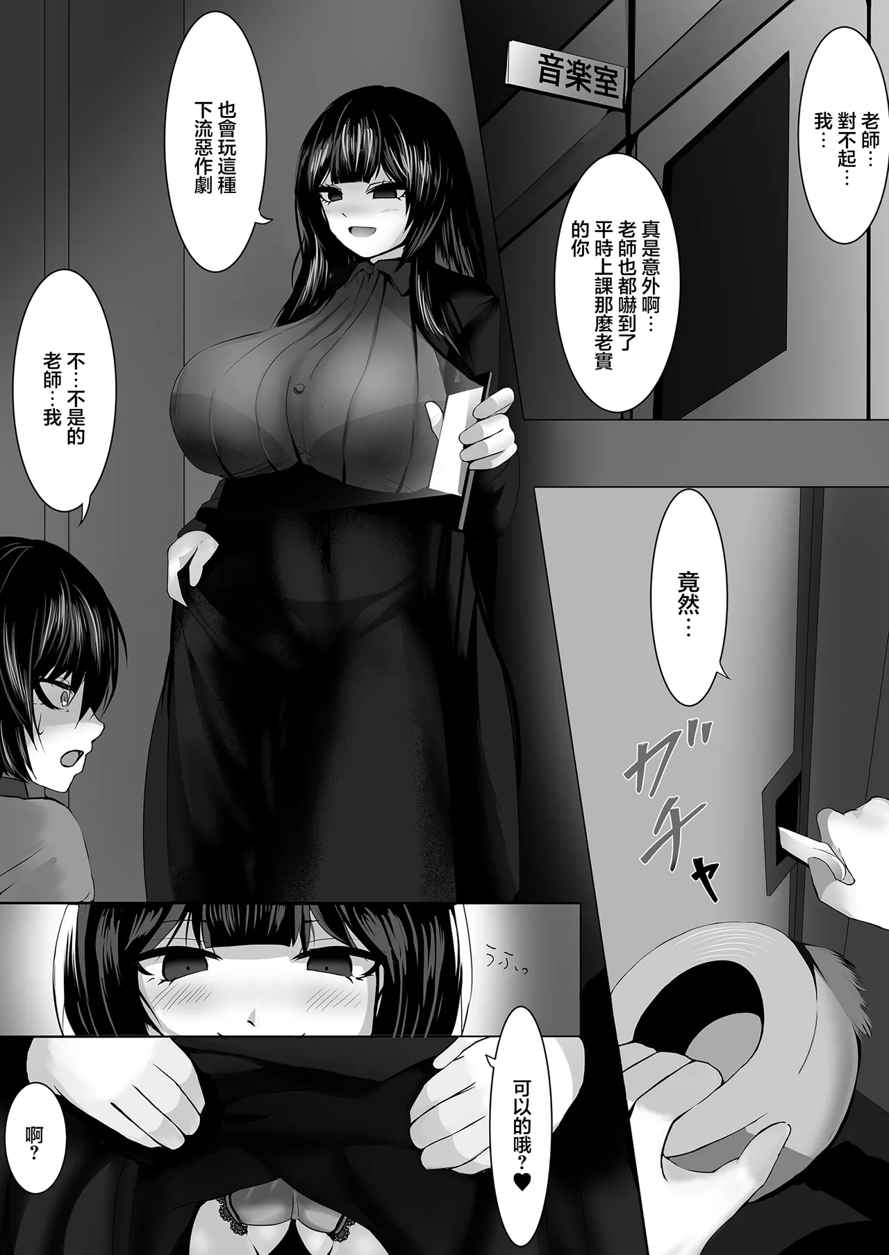 音楽室は小田先生の巣 page 8 full