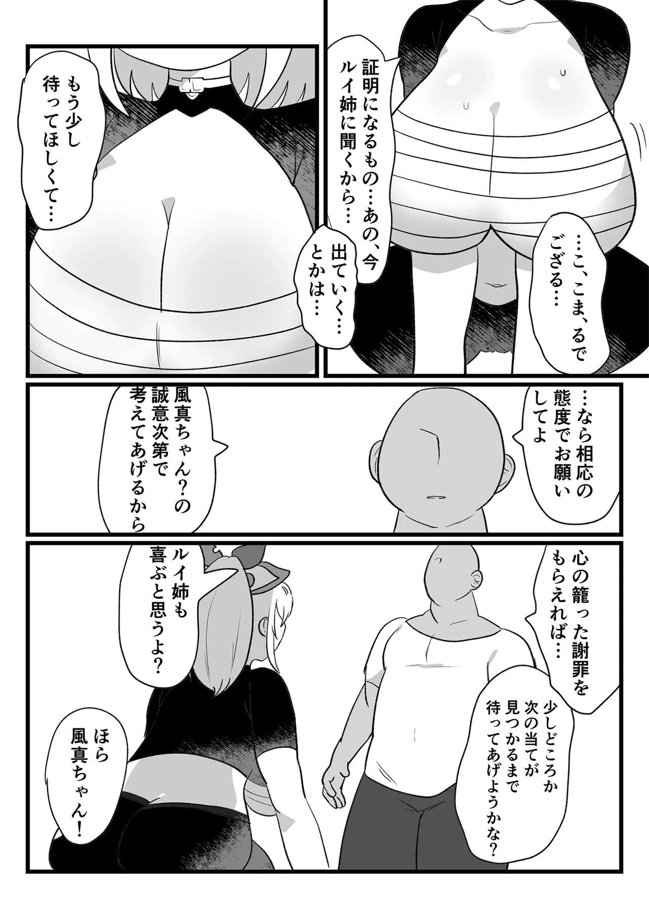 Ajito Sonzoku no tame Fuuma Ganbaru de gozaru! page 7 full