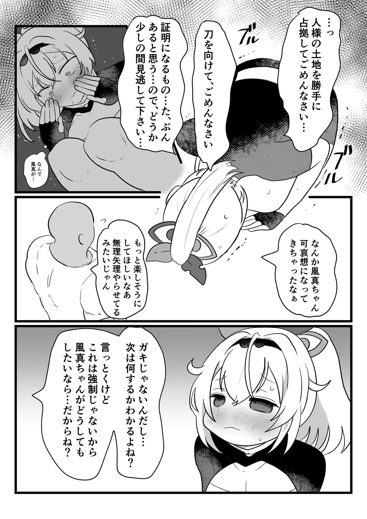 Ajito Sonzoku no tame Fuuma Ganbaru de gozaru! page 8 full