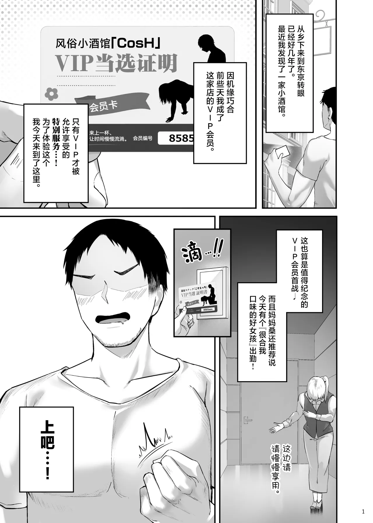 Boyish Yakyuu Joshi, Kyokon ni Dakarete Mesu ni Naru. page 3 full