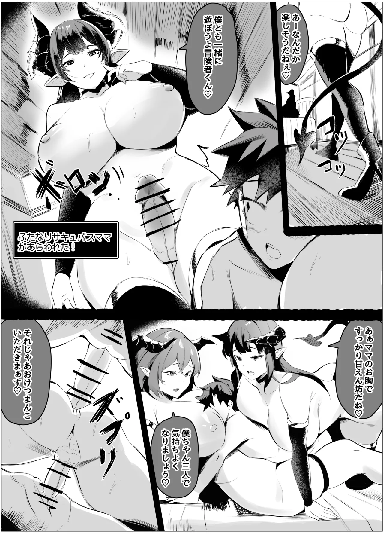 ボクちゃんサキュバスママのなかにおいでぇ page 8 full