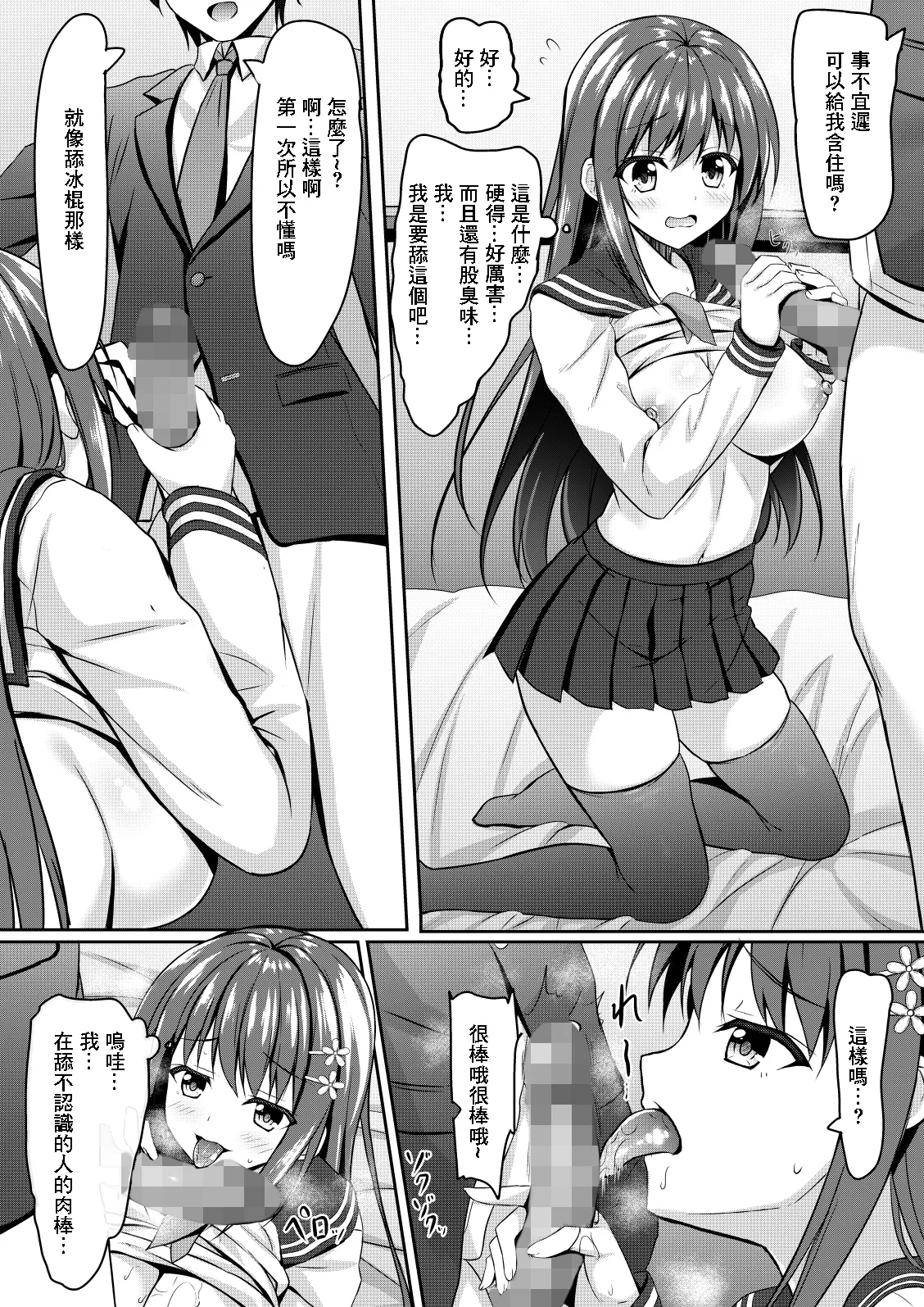 Yuutousei Jk no Himitsu no Houkago page 10 full