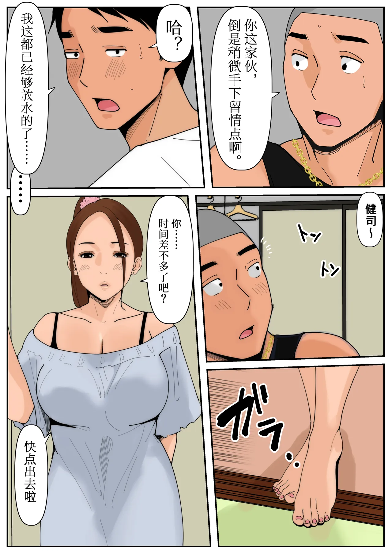Tanshin Funin no Danna o Motsu Danchizuma no Nichijou 3 page 6 full