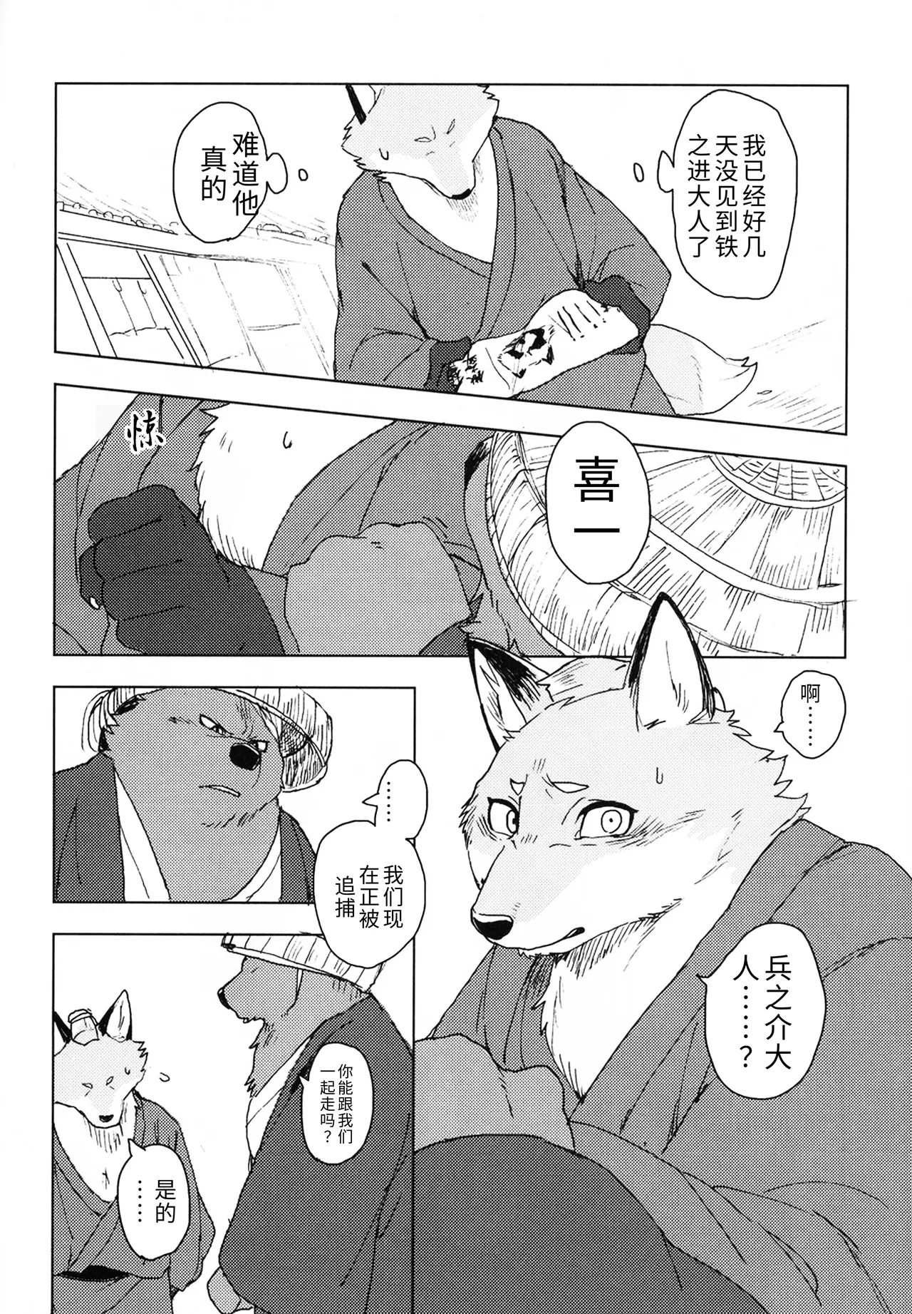 铃音-垢中鸣契 page 3 full