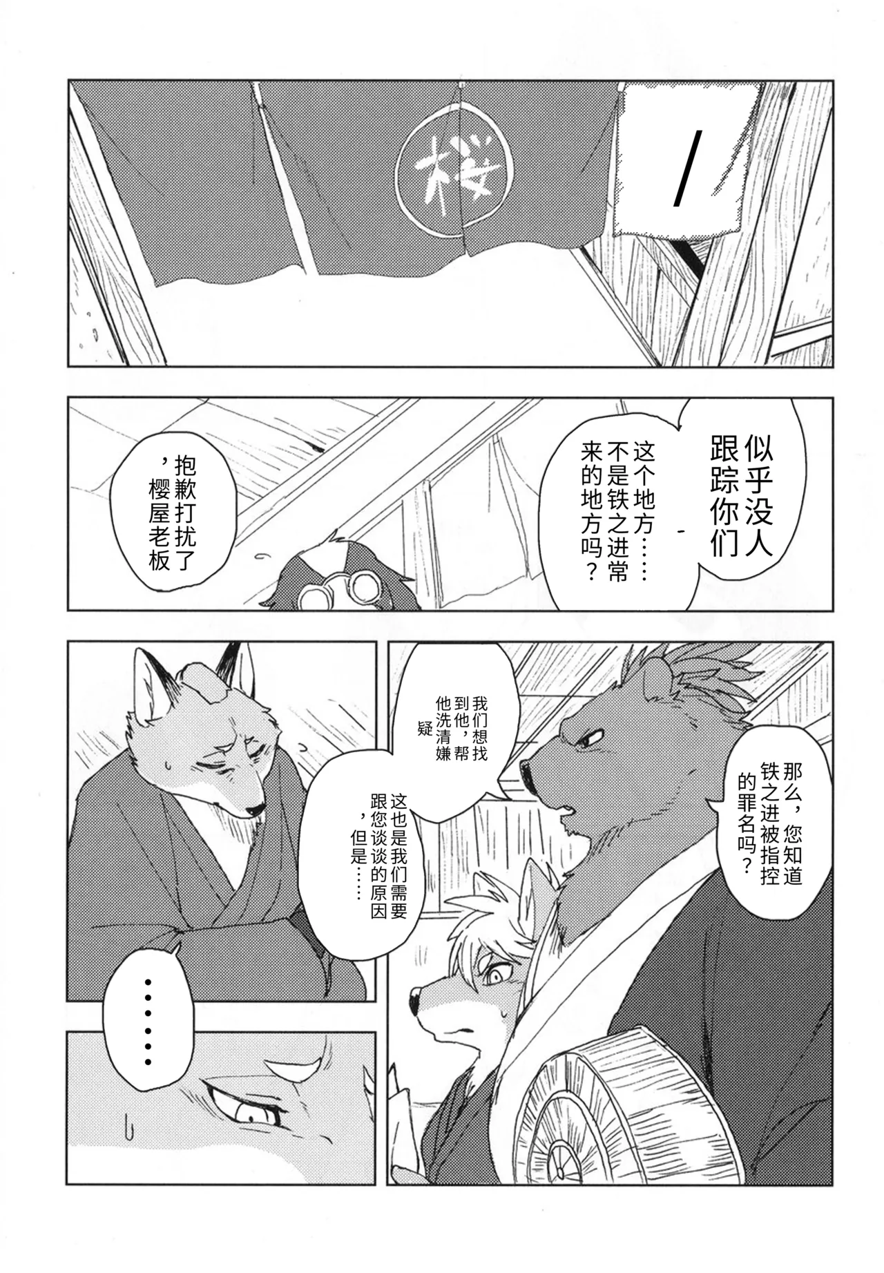 铃音-垢中鸣契 page 4 full