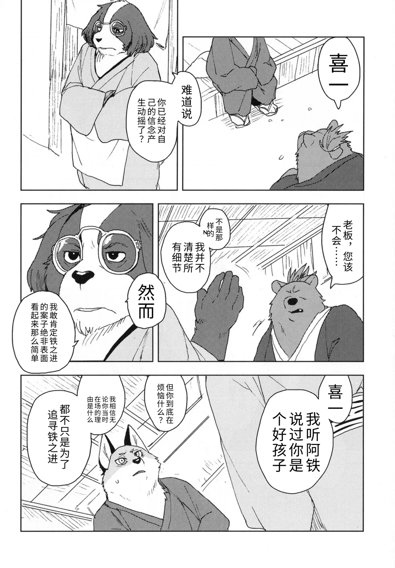铃音-垢中鸣契 page 5 full