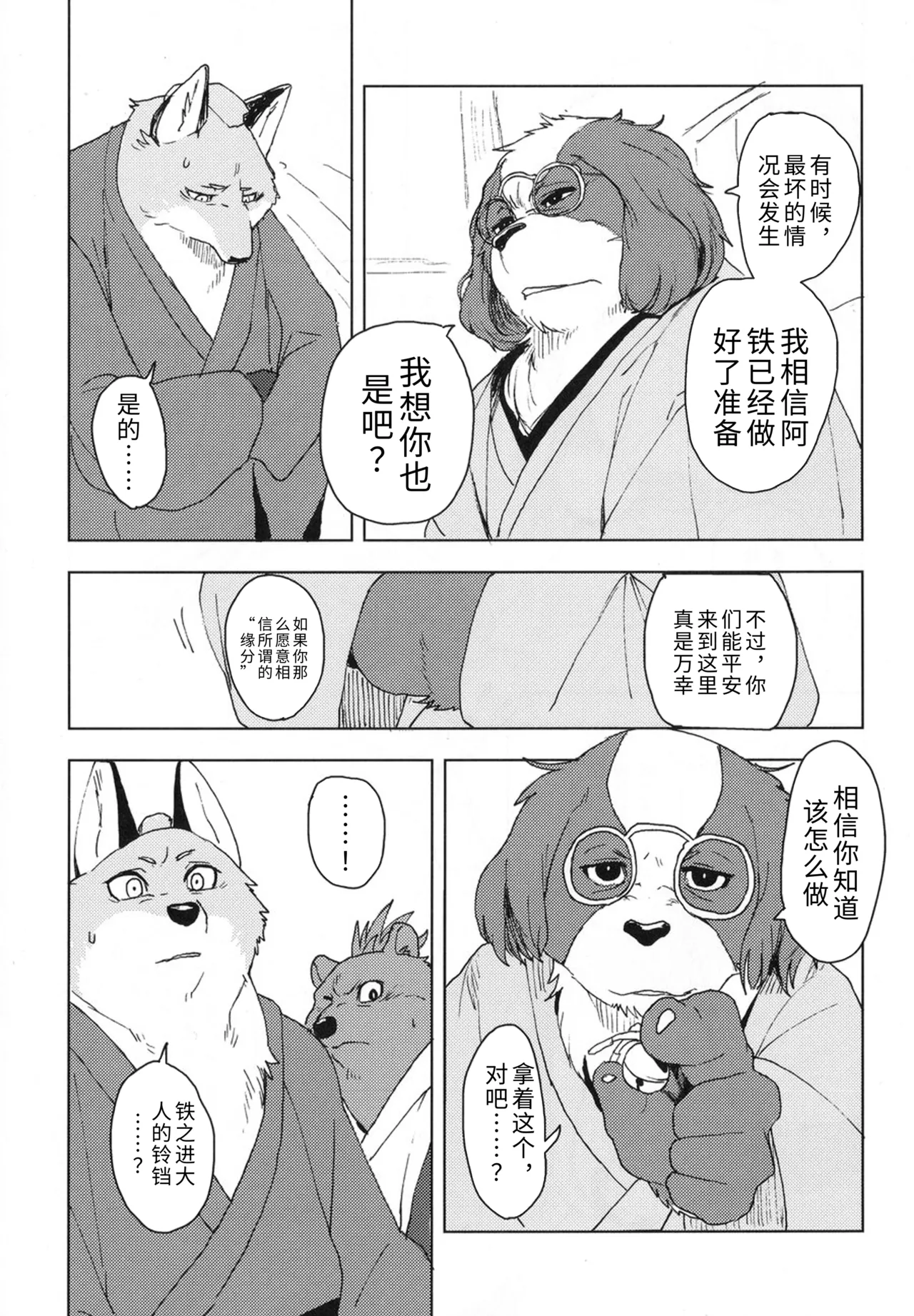 铃音-垢中鸣契 page 6 full