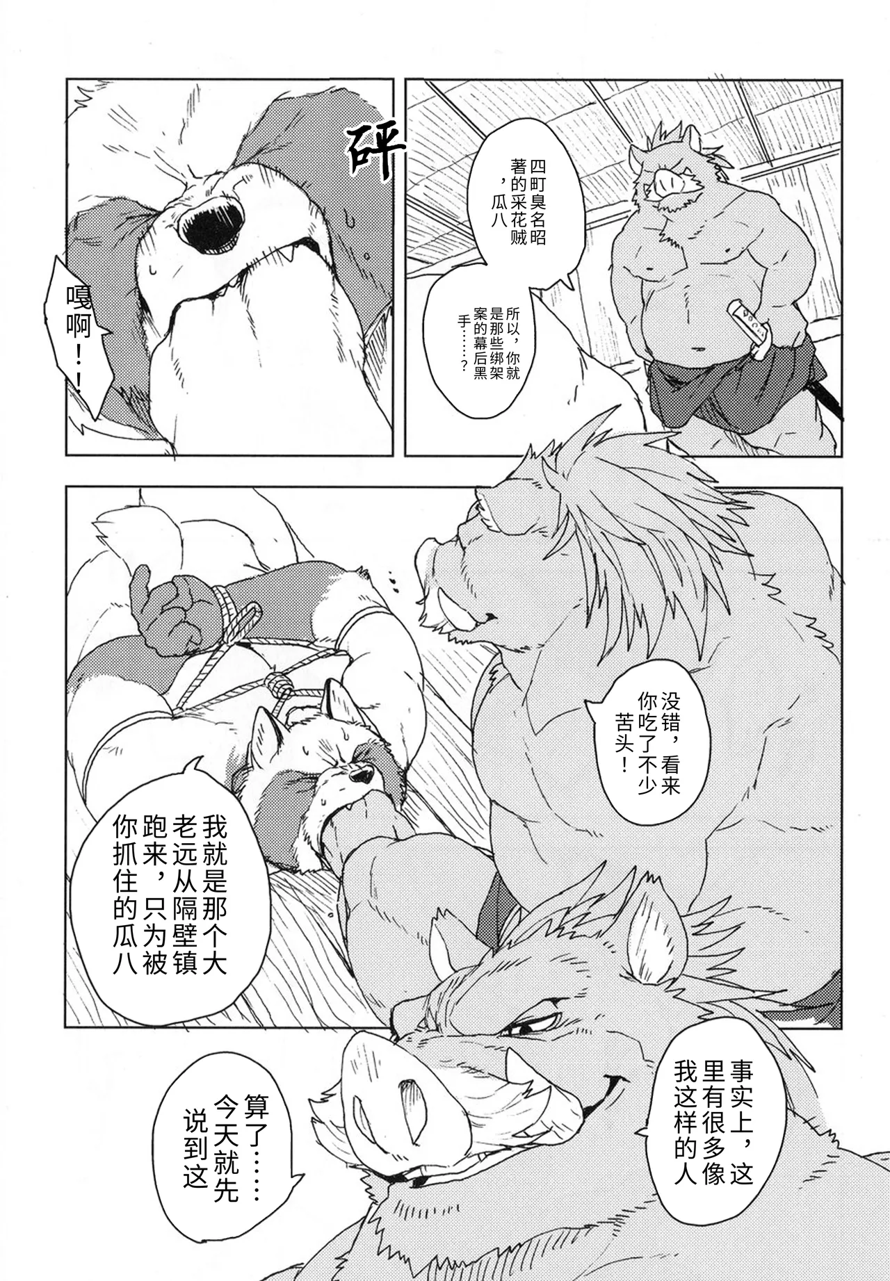 铃音-垢中鸣契 page 8 full