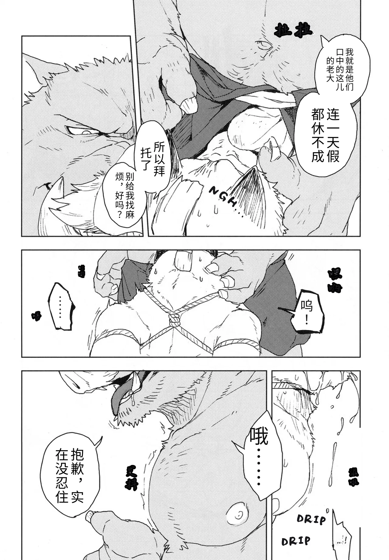 铃音-垢中鸣契 page 9 full
