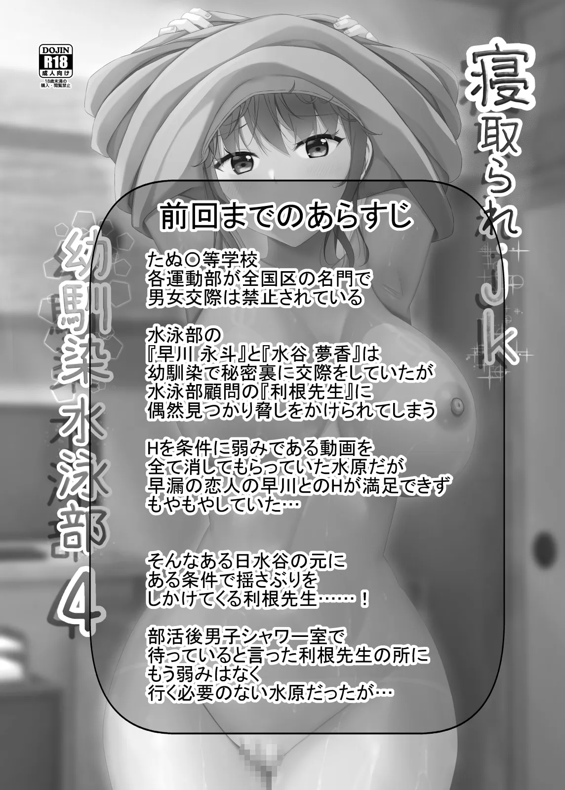 Netorare jk Osananajimi Suieibu 4 page 2 full