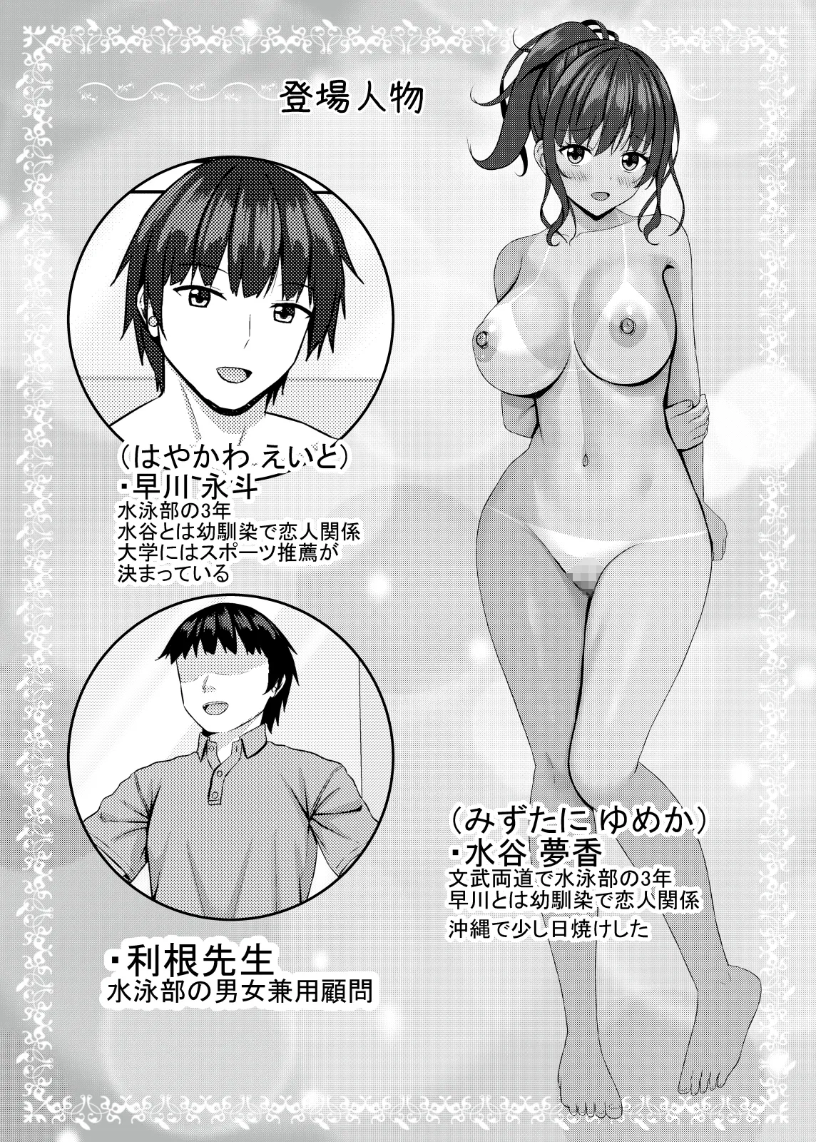 Netorare jk Osananajimi Suieibu 4 page 3 full