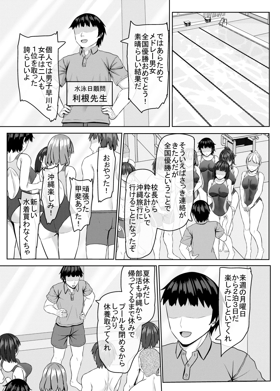 Netorare jk Osananajimi Suieibu 4 page 4 full