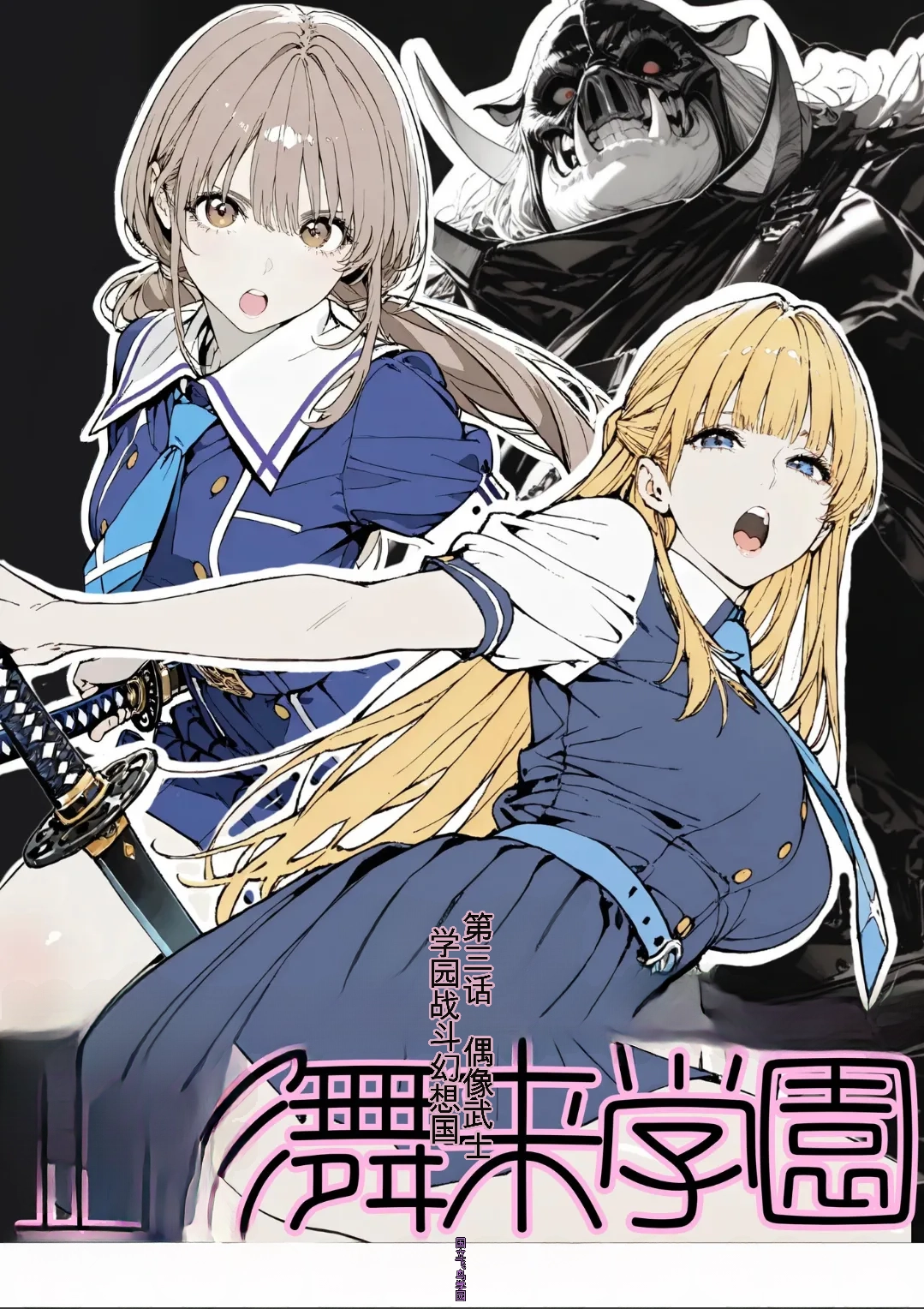 國立彩舞来学園 第02話 page 1 full