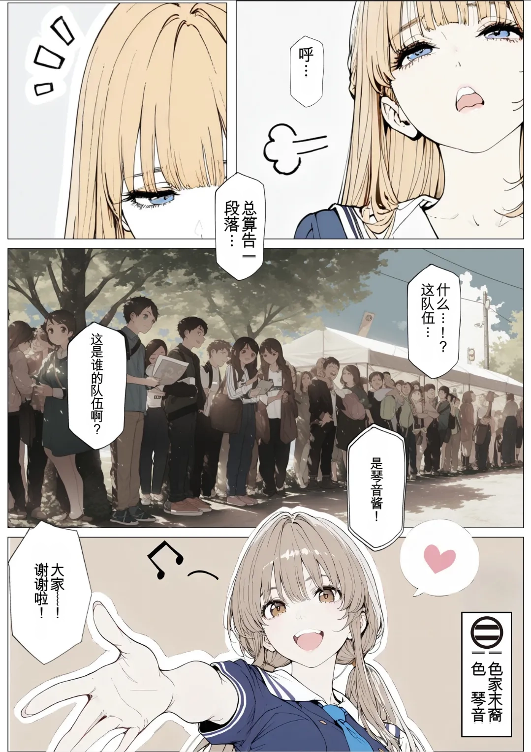 國立彩舞来学園 第02話 page 10 full