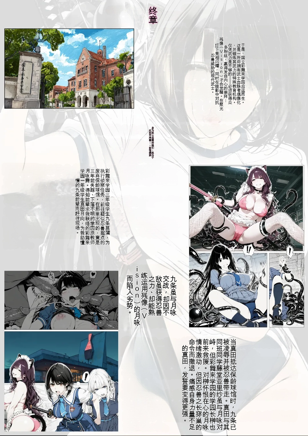 國立彩舞来学園 第02話 page 5 full