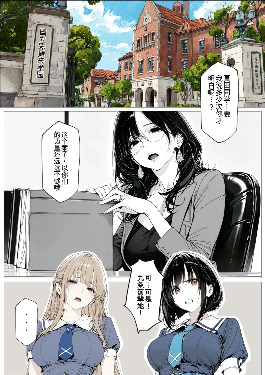 國立彩舞来学園 第02話 page 6 full