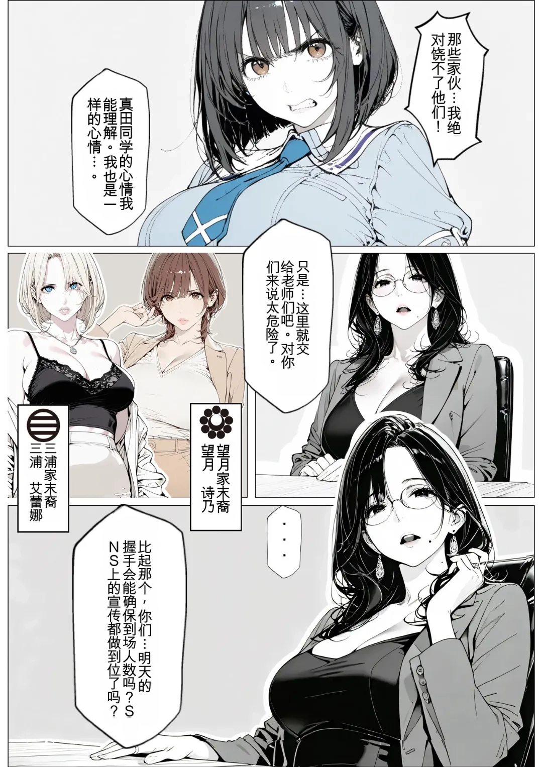 國立彩舞来学園 第02話 page 7 full