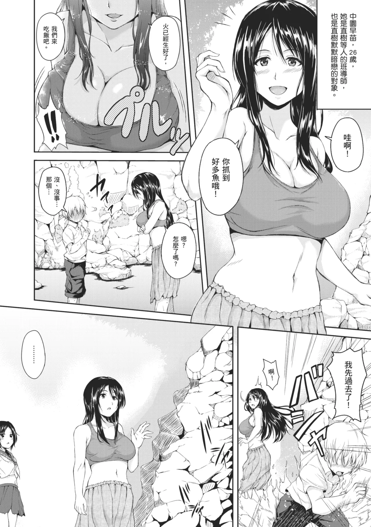 BOY MEETS HAREM | 當男孩遇見後宮 page 10 full