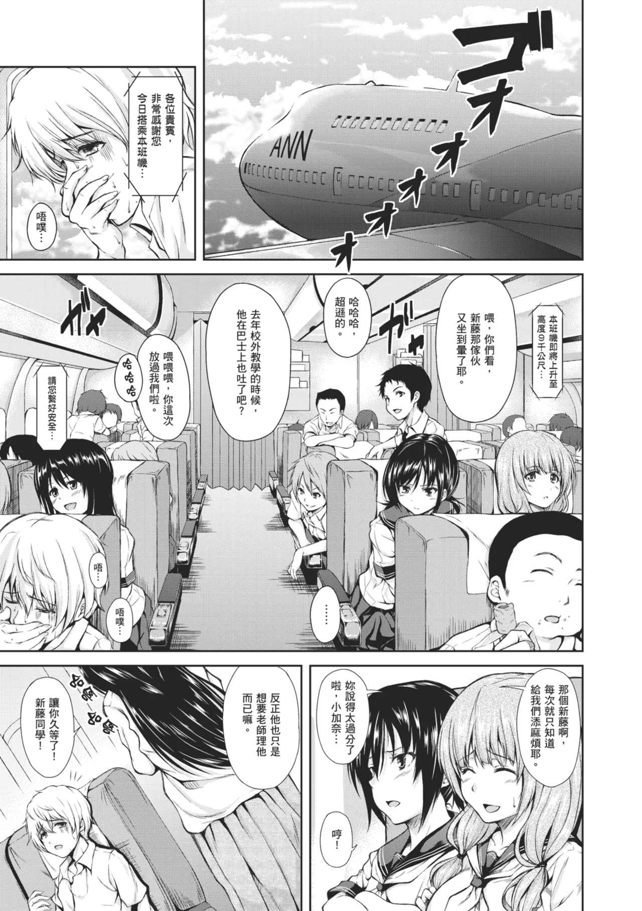 BOY MEETS HAREM | 當男孩遇見後宮 page 5 full
