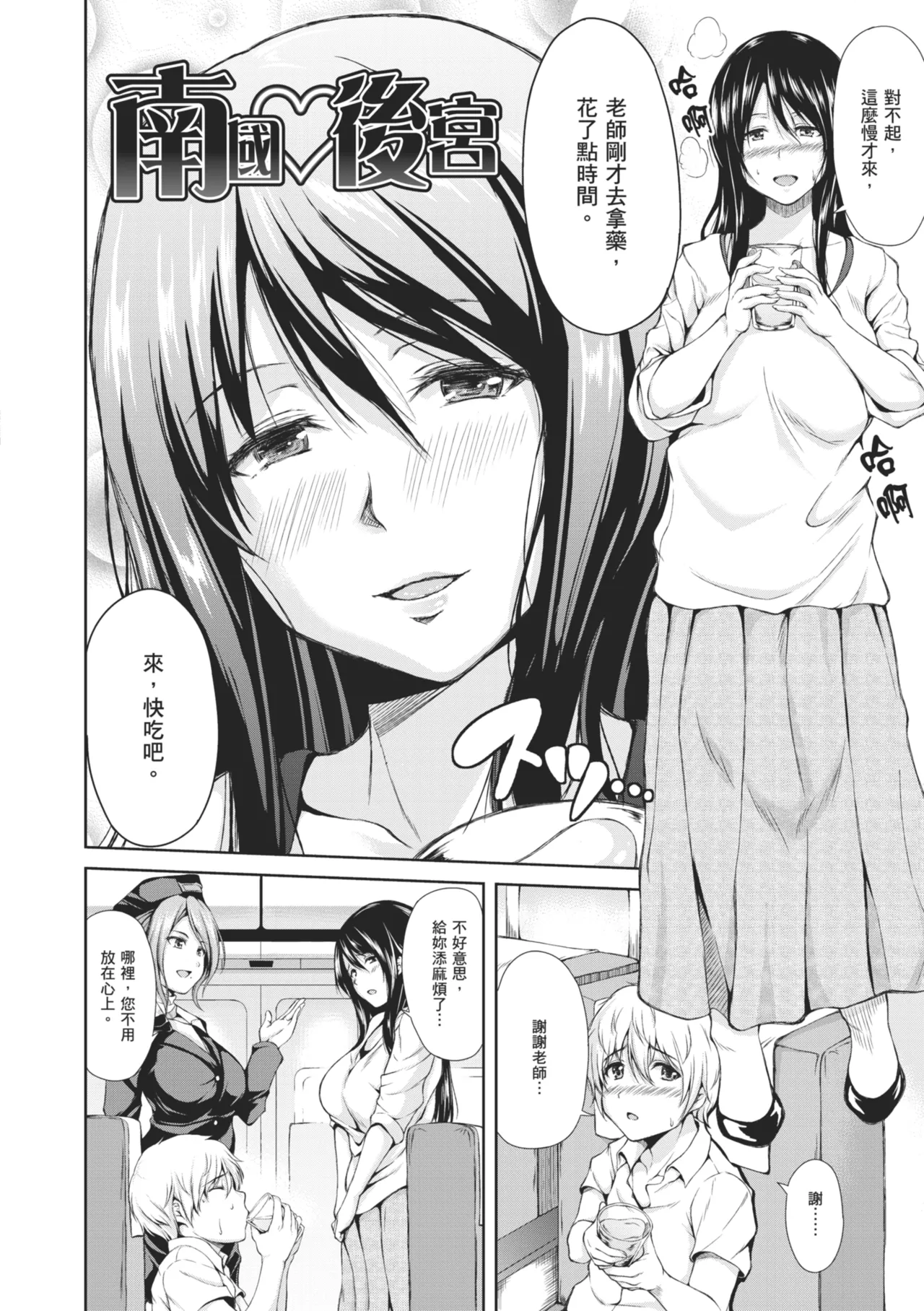 BOY MEETS HAREM | 當男孩遇見後宮 page 6 full