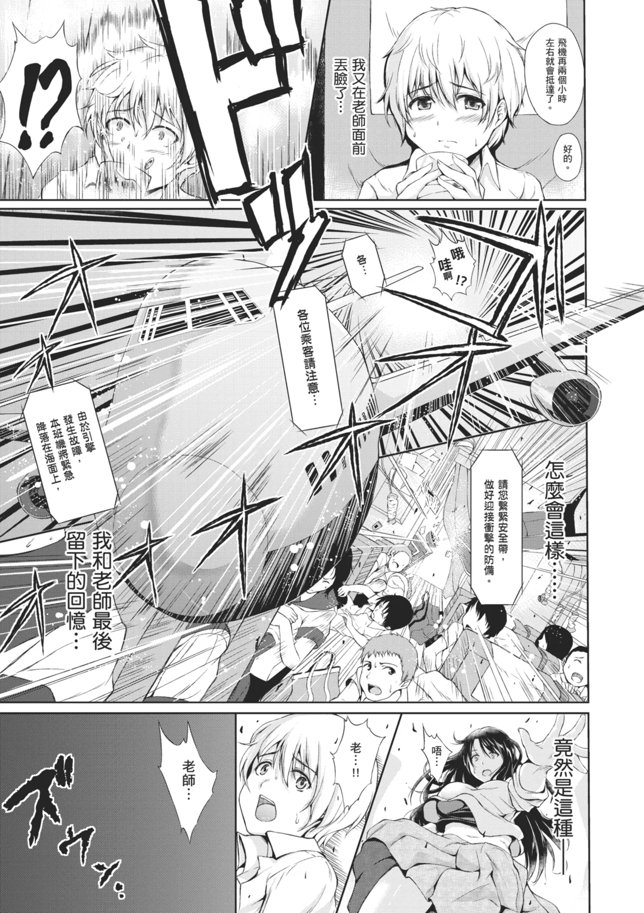 BOY MEETS HAREM | 當男孩遇見後宮 page 7 full