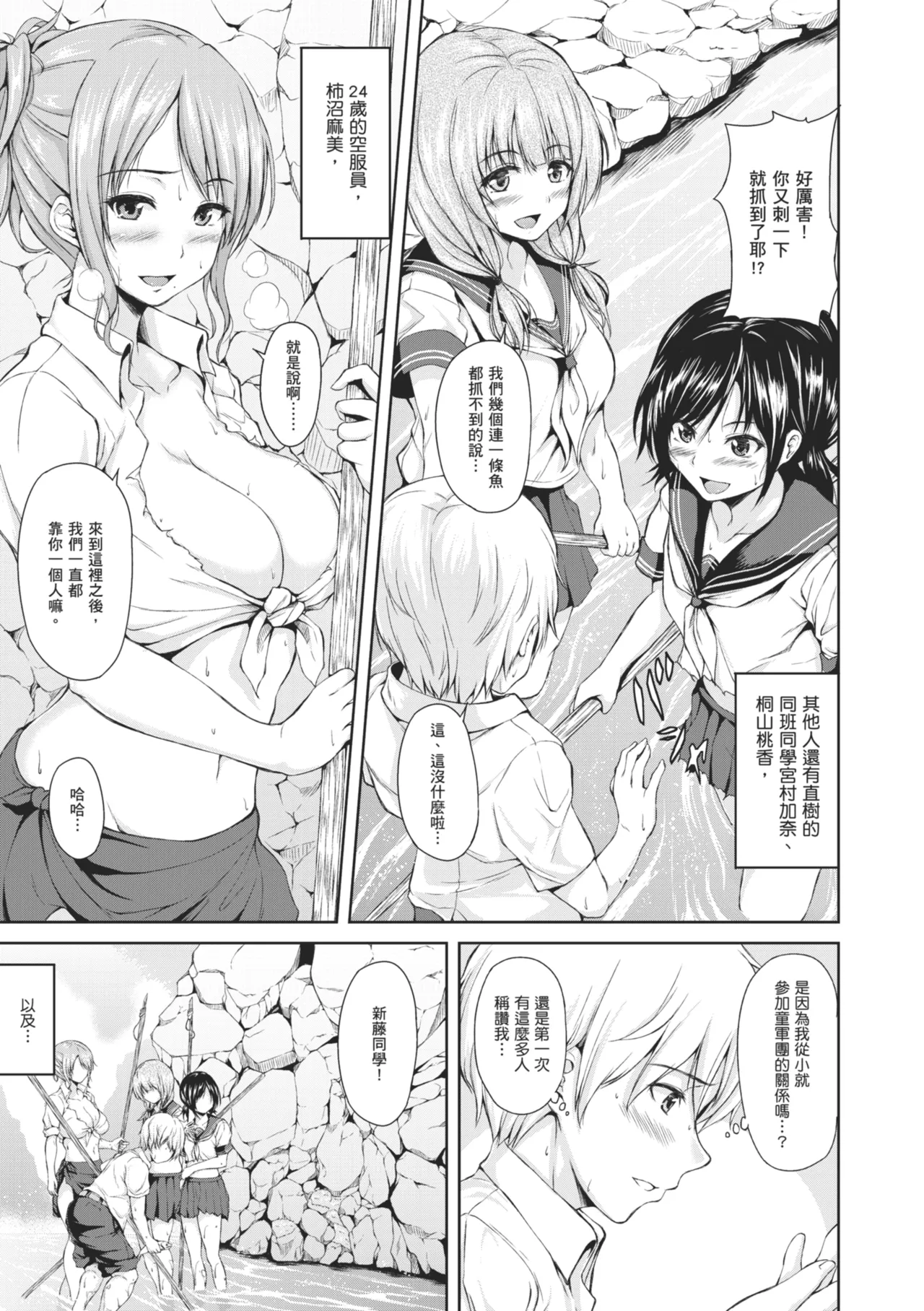 BOY MEETS HAREM | 當男孩遇見後宮 page 9 full