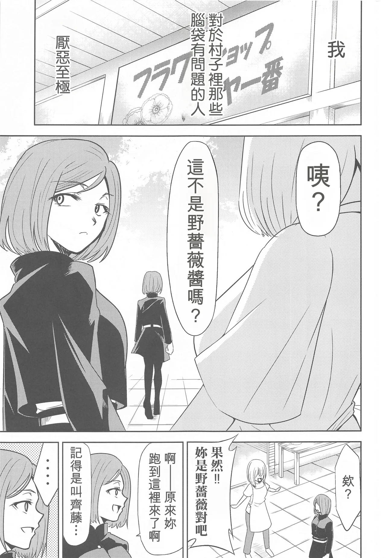 Jujutsu no Aoi Haru page 2 full