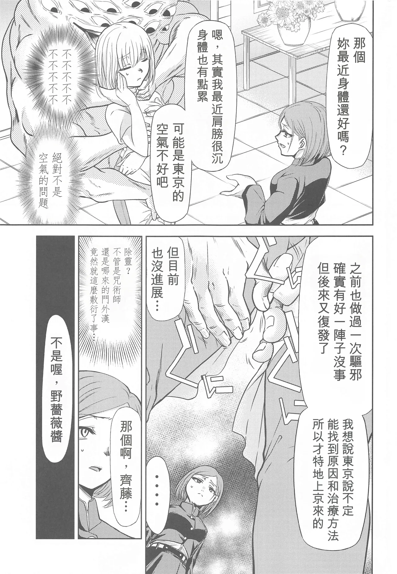 Jujutsu no Aoi Haru page 4 full