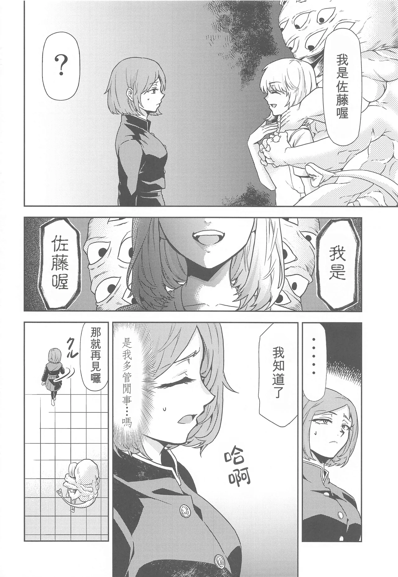 Jujutsu no Aoi Haru page 5 full