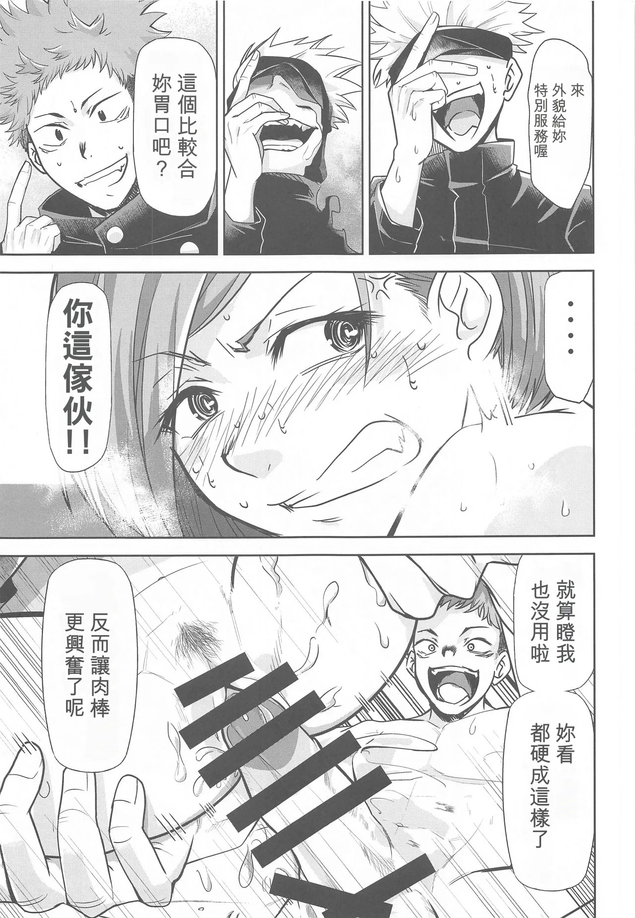 Jujutsu no Aoi Haru page 8 full