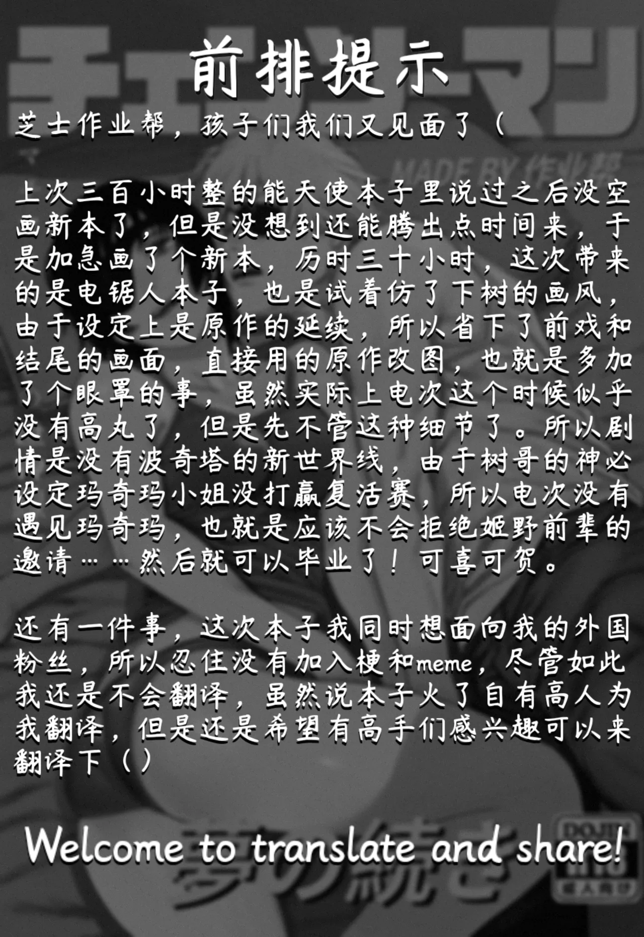 作业帮：续梦—电锯人同人H（拉特兰C汉化组获权发布） page 2 full