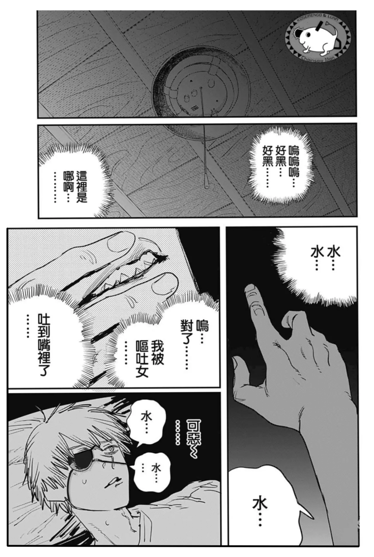 作业帮：续梦—电锯人同人H（拉特兰C汉化组获权发布） page 3 full