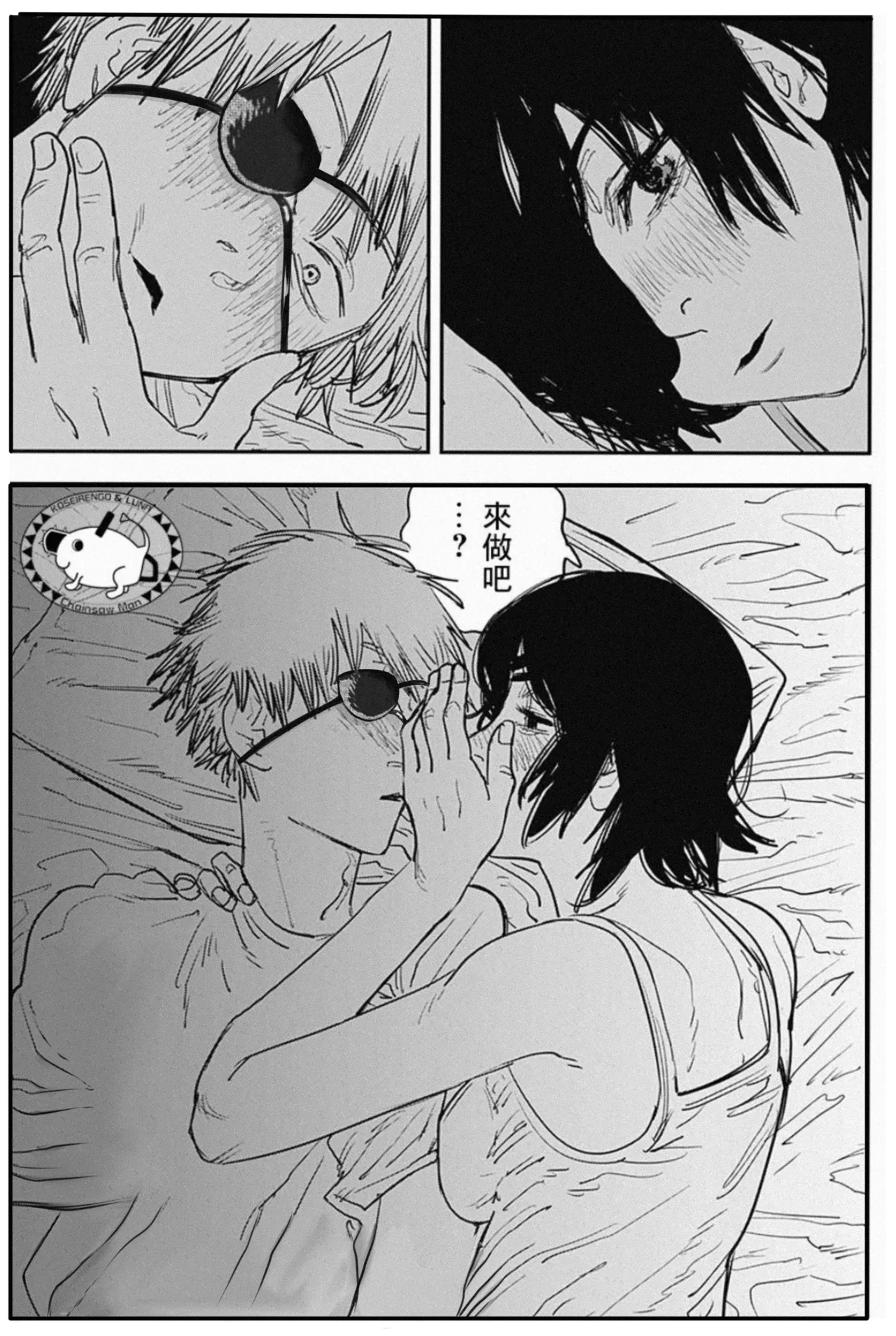 作业帮：续梦—电锯人同人H（拉特兰C汉化组获权发布） page 5 full