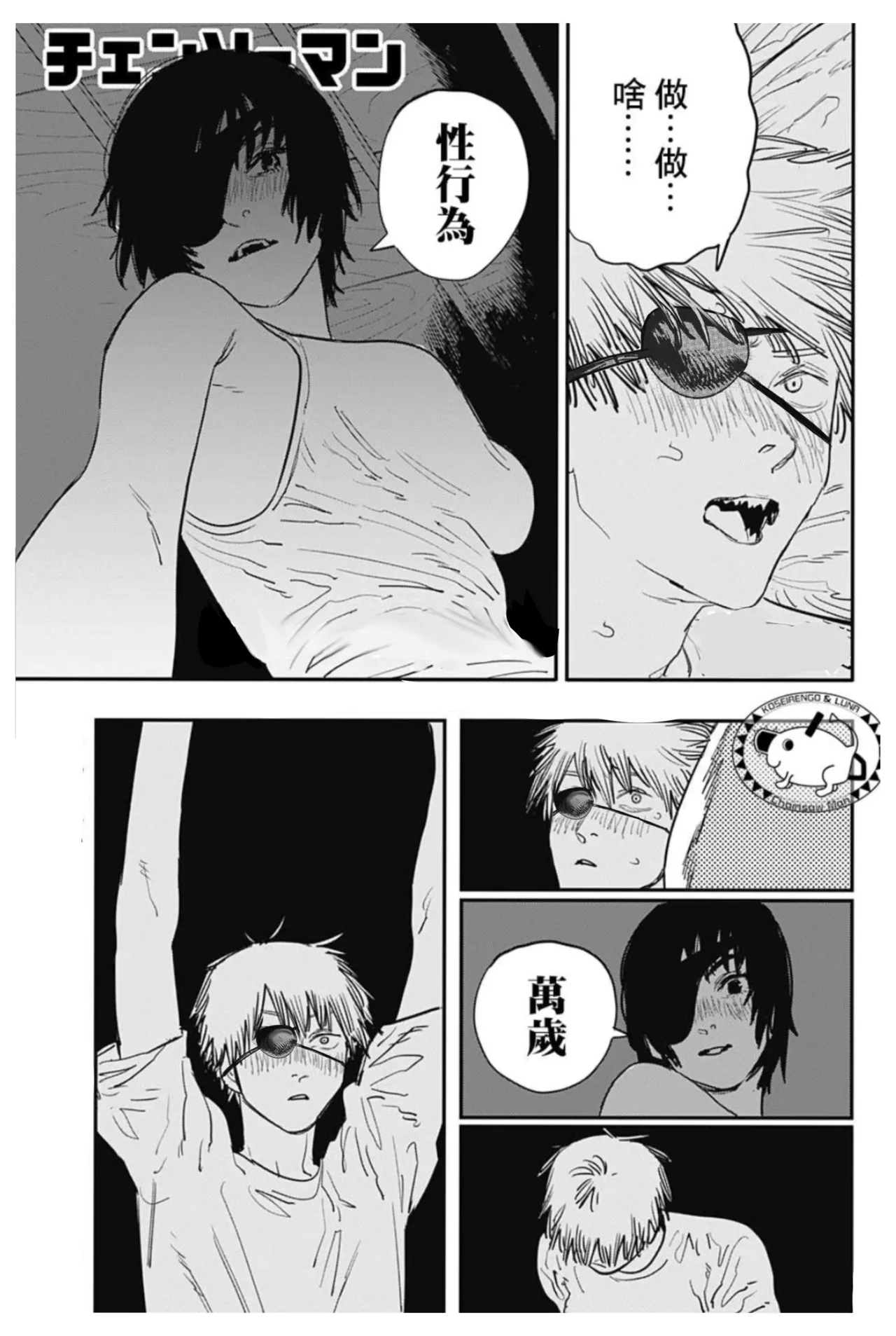 作业帮：续梦—电锯人同人H（拉特兰C汉化组获权发布） page 6 full