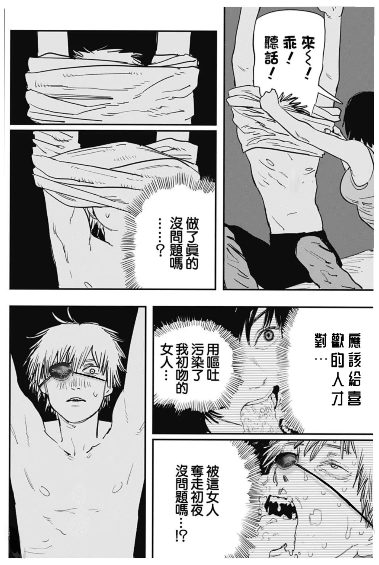 作业帮：续梦—电锯人同人H（拉特兰C汉化组获权发布） page 7 full