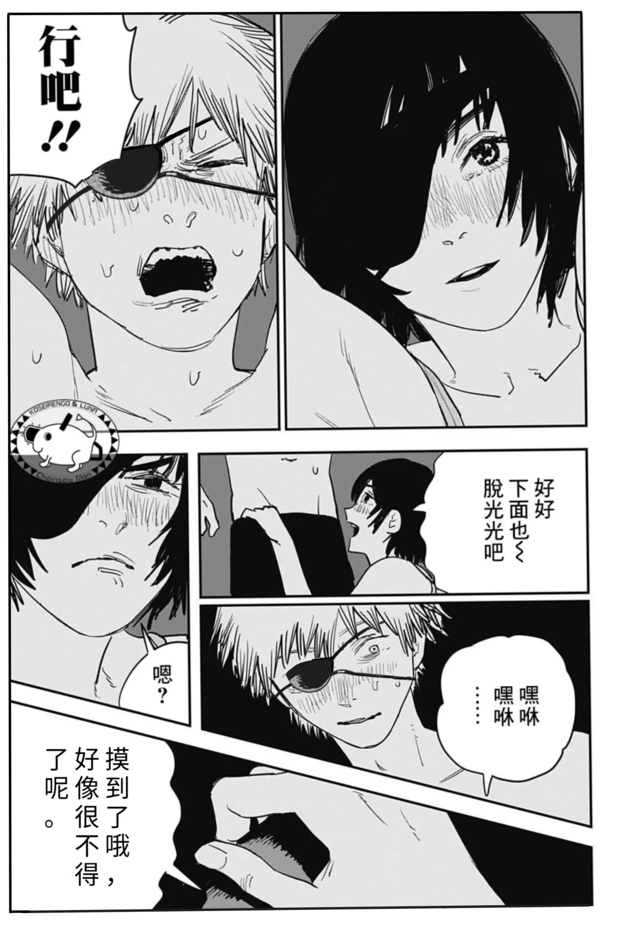 作业帮：续梦—电锯人同人H（拉特兰C汉化组获权发布） page 8 full