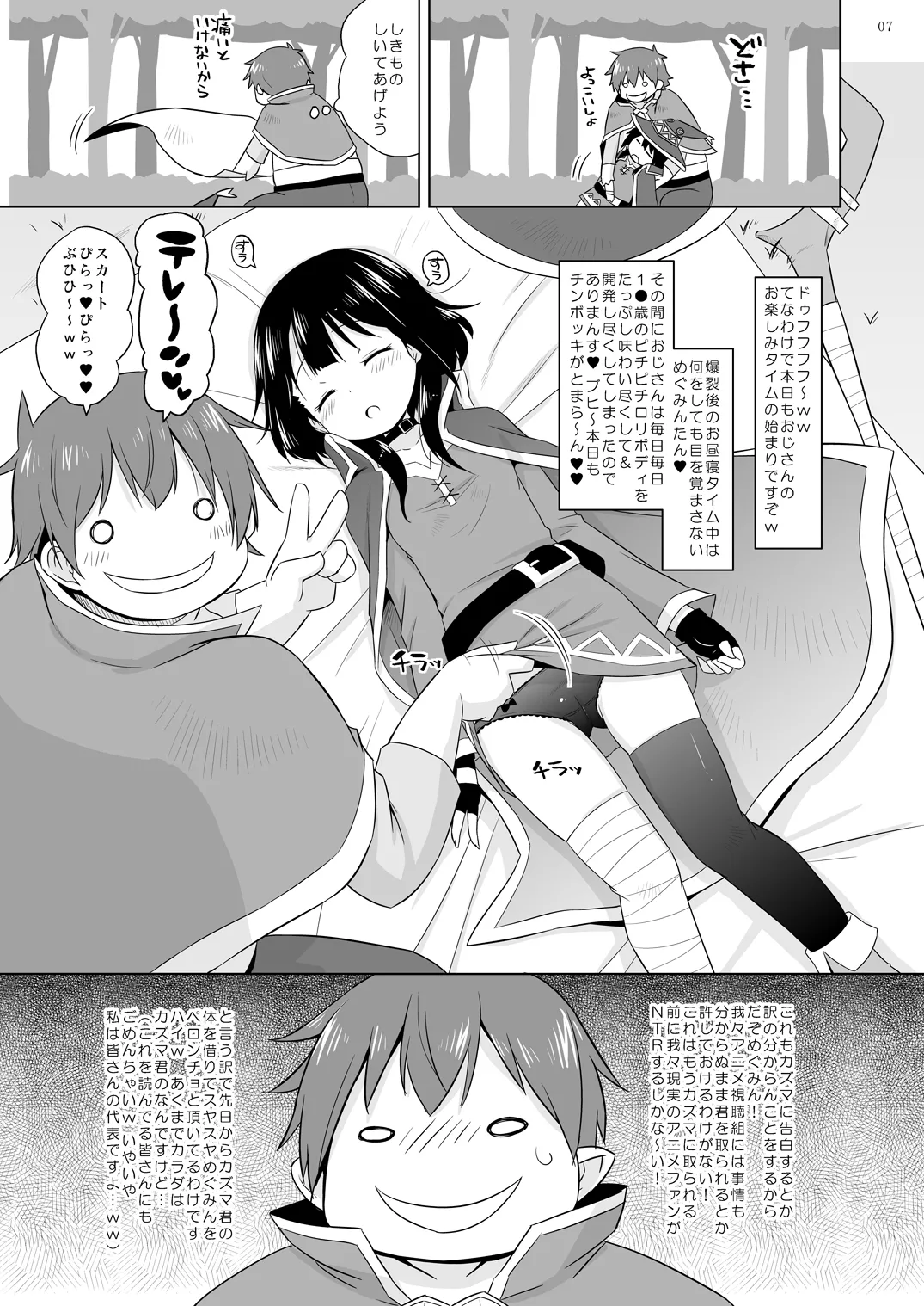 Suyasuya Megumin ni Dufufufufu WW page 6 full