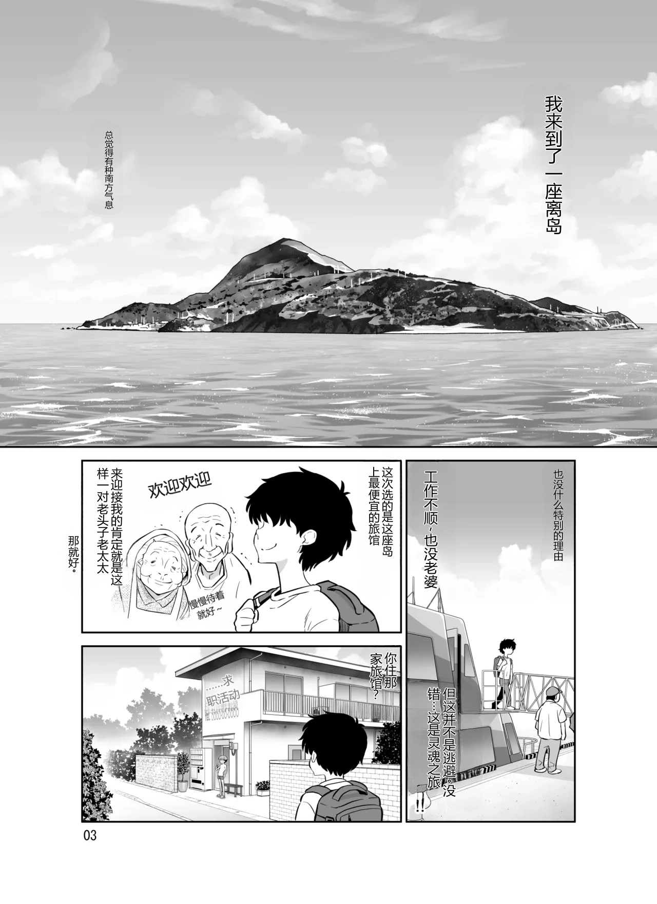 Shukuhakusaki no DoS Hiyake Danshi o Mesuiki sasetara Gachi de Horerareta Ohanashi page 3 full
